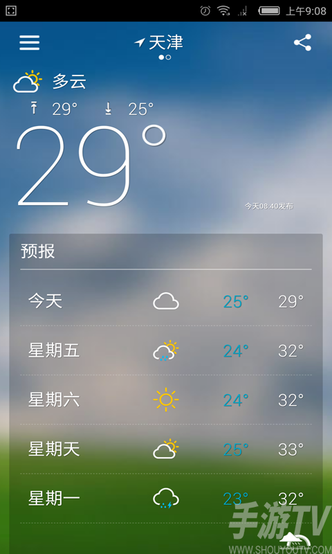 苹果手机天气预报语音版苹果手机怎么早上自动语音播报天气