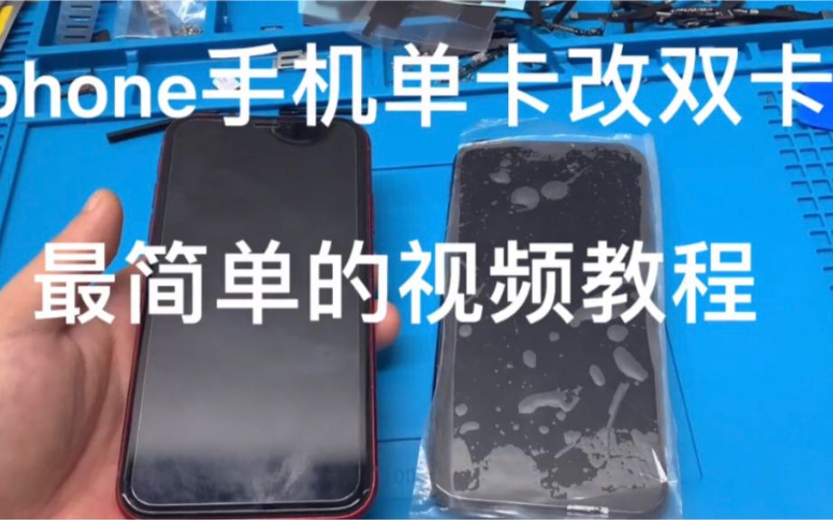 苹果手机韩版改双卡有什么影响苹果手机升级后如何恢复升级前的版本-第2张图片-太平洋在线下载