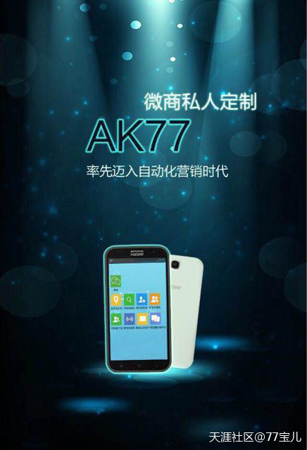 柒柒团队飞碟手机AK77手机代理火热招募-第1张图片-太平洋在线下载