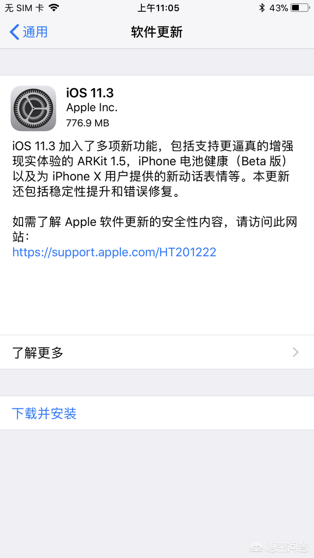 苹果手机老是提示更新ios系统要不要及时更新-第5张图片-太平洋在线下载