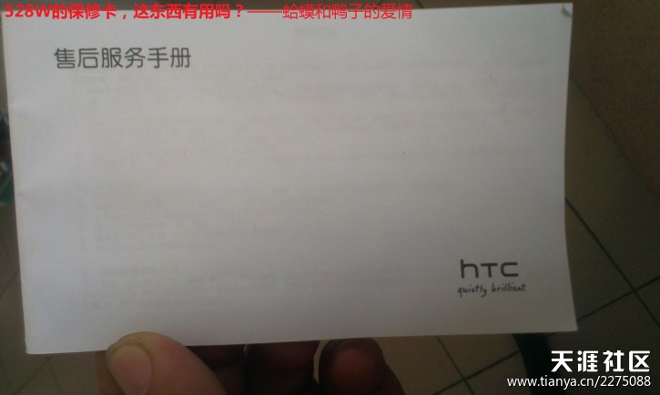一个用了10年HTC手机的用户呼吁大家都别买HTC手机！-第6张图片-太平洋在线下载
