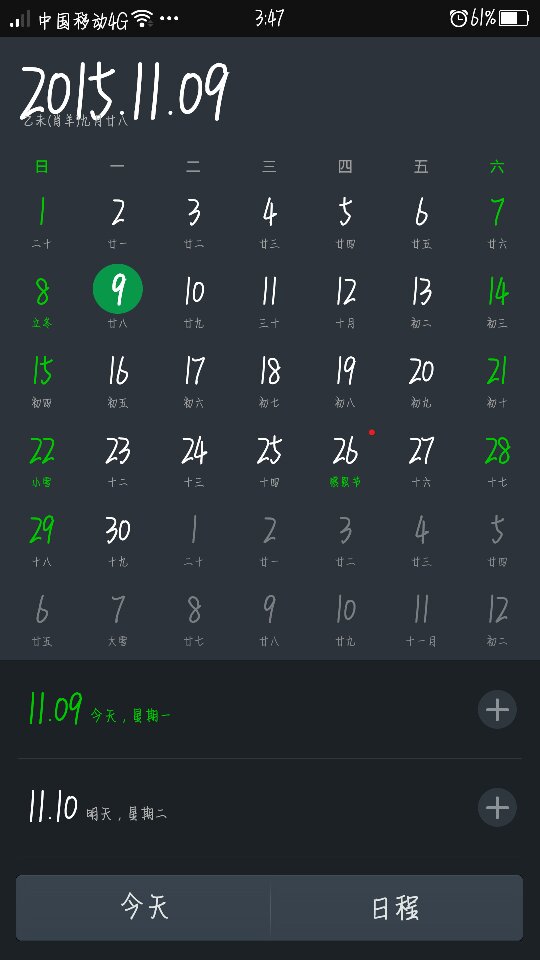 苹果手机日历记录农历事情的简单介绍