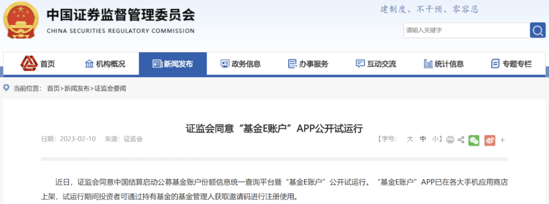 华为手机p8系统更新
:证监会同意：这一APP试运行！