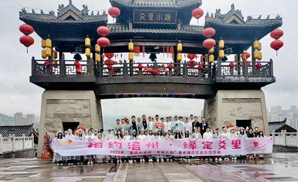 伴伴交友苹果版:百余名单身青年共赴“重庆共青团·青春之约”