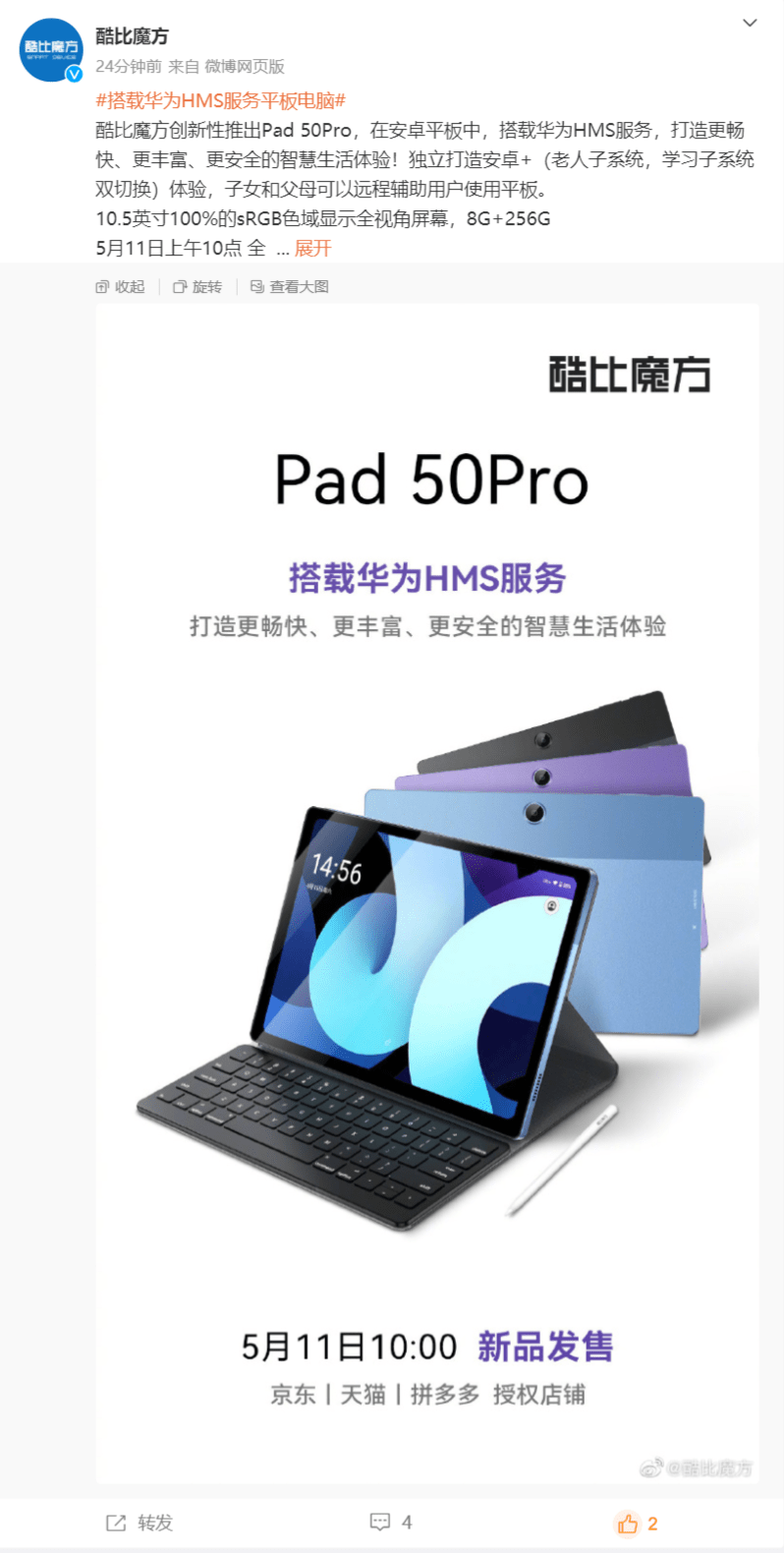 胡桃触摸器苹果版:酷比魔方Pad 50Pro平板今日10点正式开售：首发价899元