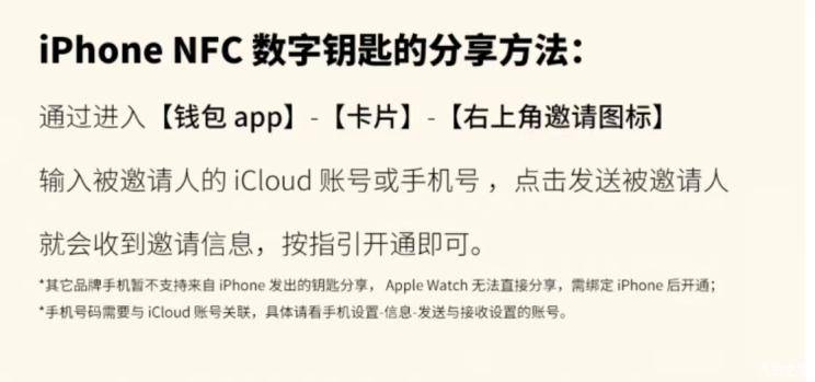手机nfc是什么功能:护卫舰07搭载 比亚迪推苹果NFC数字钥匙-第3张图片-太平洋在线下载