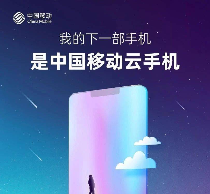 红手指云手机:移动联合华为发布“中国移动云手机”，可媲美真机体验