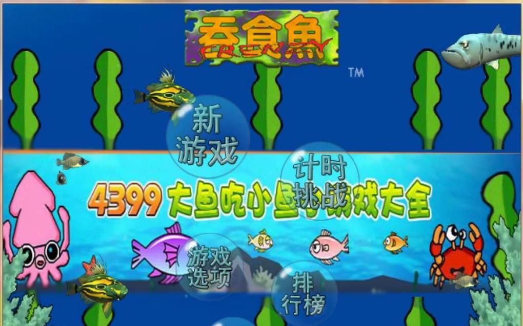 单机游戏吞食鱼安卓版的简单介绍