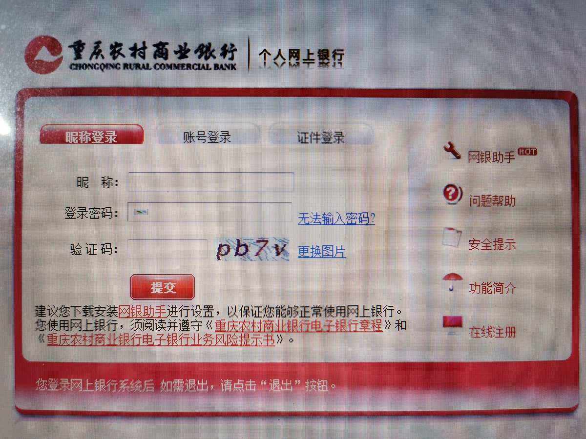 重庆农商行手机客户端重庆农商行手机银行app50-第1张图片-太平洋在线下载