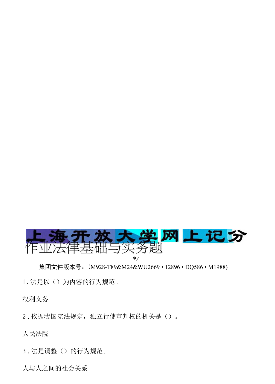 法律题库论坛手机版人大任前法律考试题库-第2张图片-太平洋在线下载