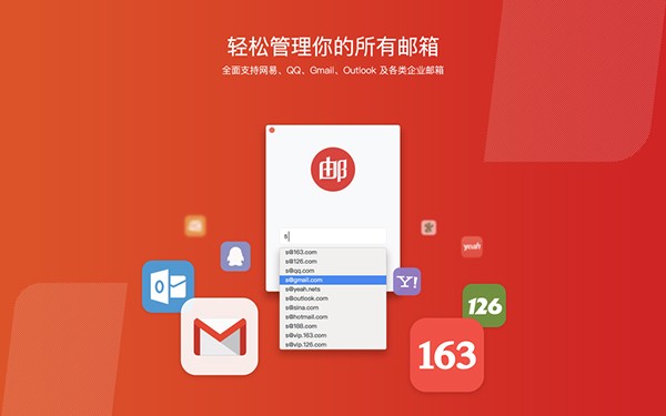 gmail客户端电脑版哪个邮件客户端收gmail-第2张图片-太平洋在线下载