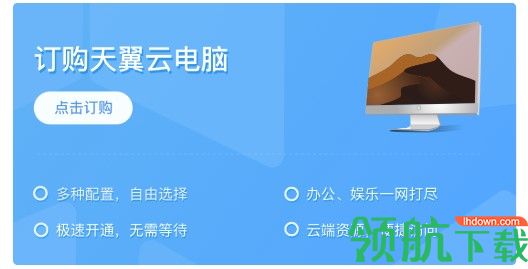 手机版天翼云离线下载天翼云盘离线下载没有了-第1张图片-太平洋在线下载