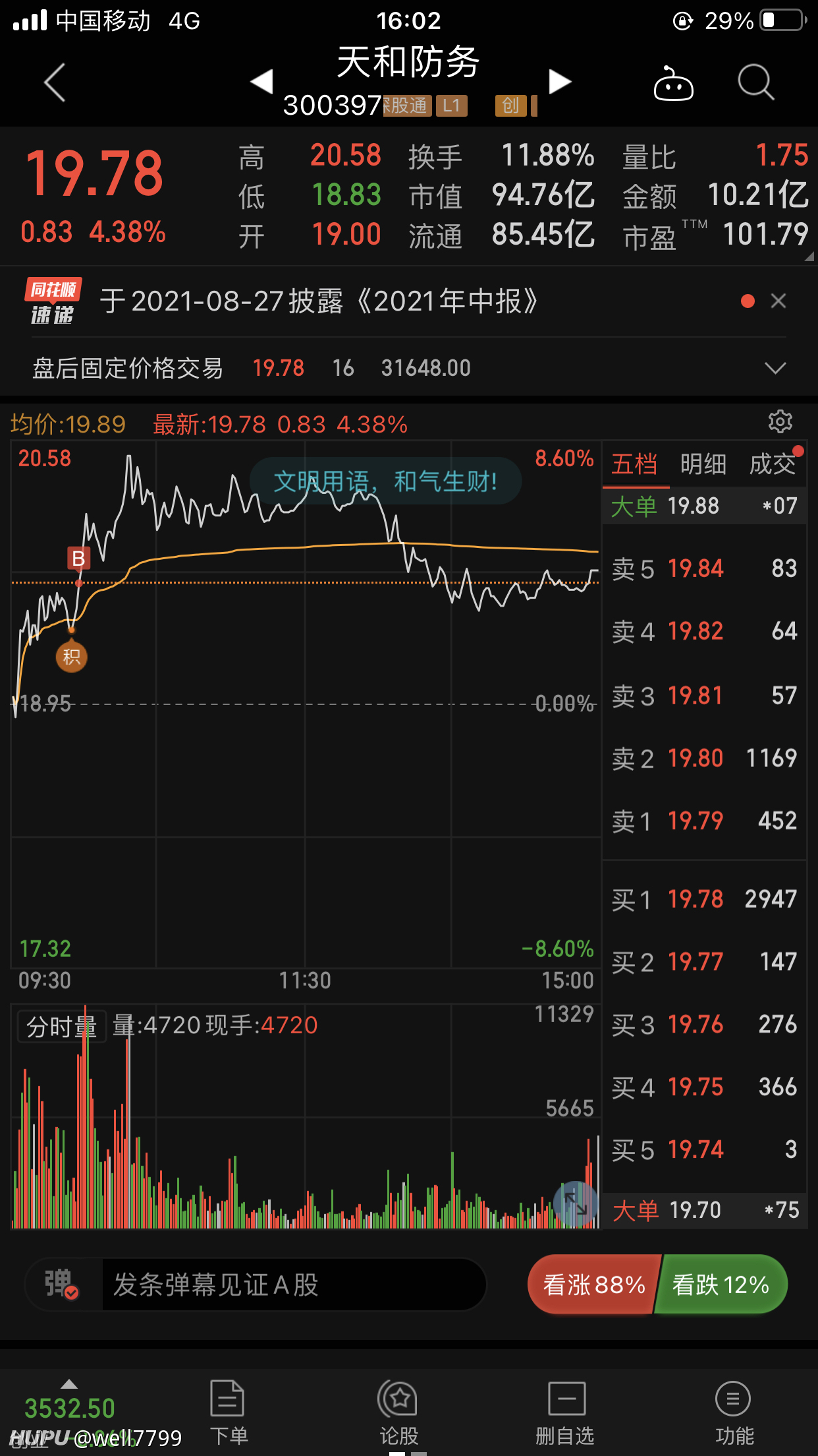 虎扑客户端虎扑pc客户端