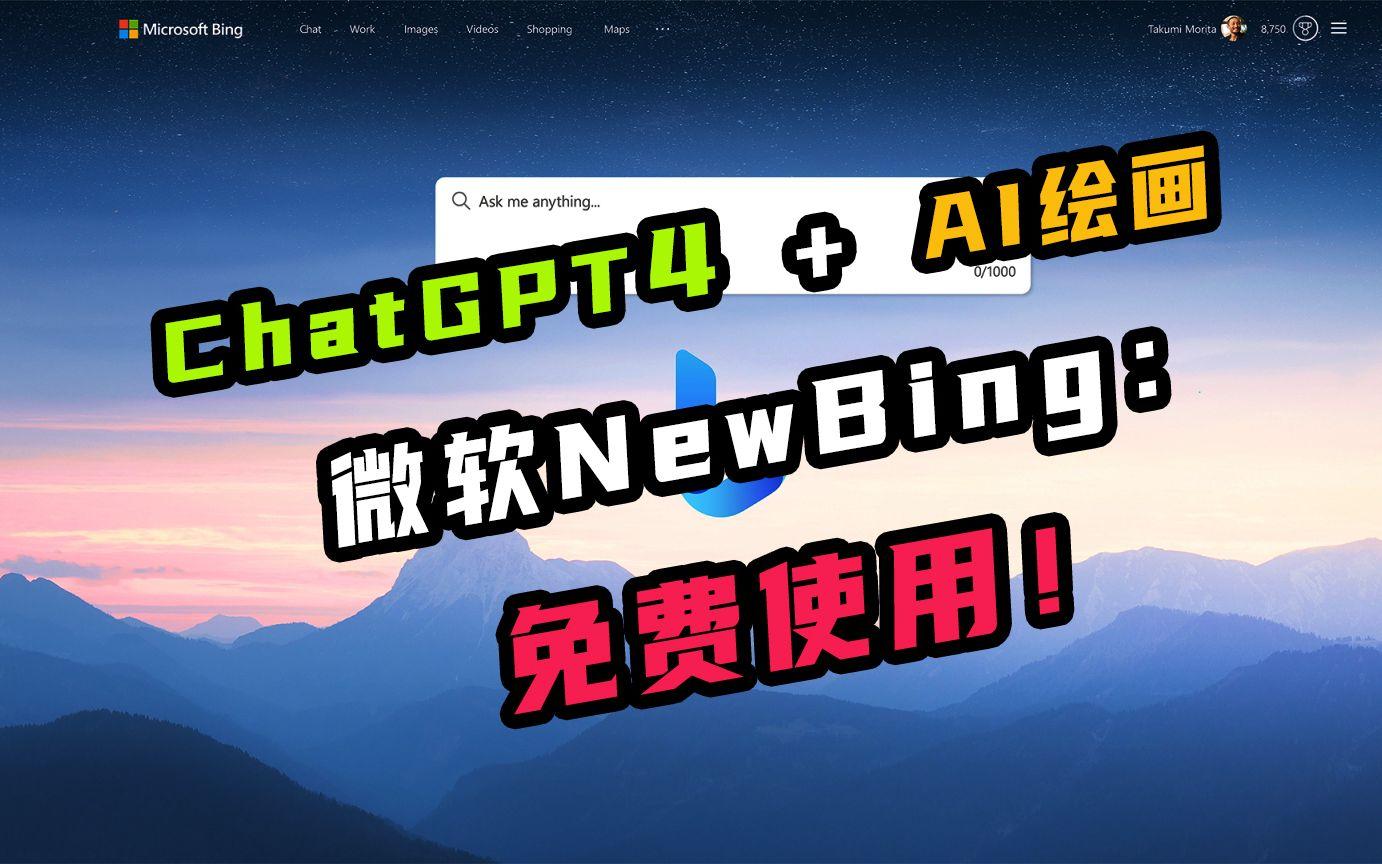 newbing手机版苹果newbing手机上怎么用