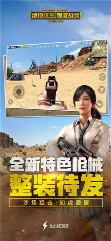 手机下载电脑版的pubg绝地求生pubg官方正版下载-第1张图片-太平洋在线下载