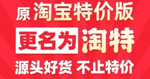 淘宝特价版更换手机淘宝特价版官网入口电脑版-第2张图片-太平洋在线下载