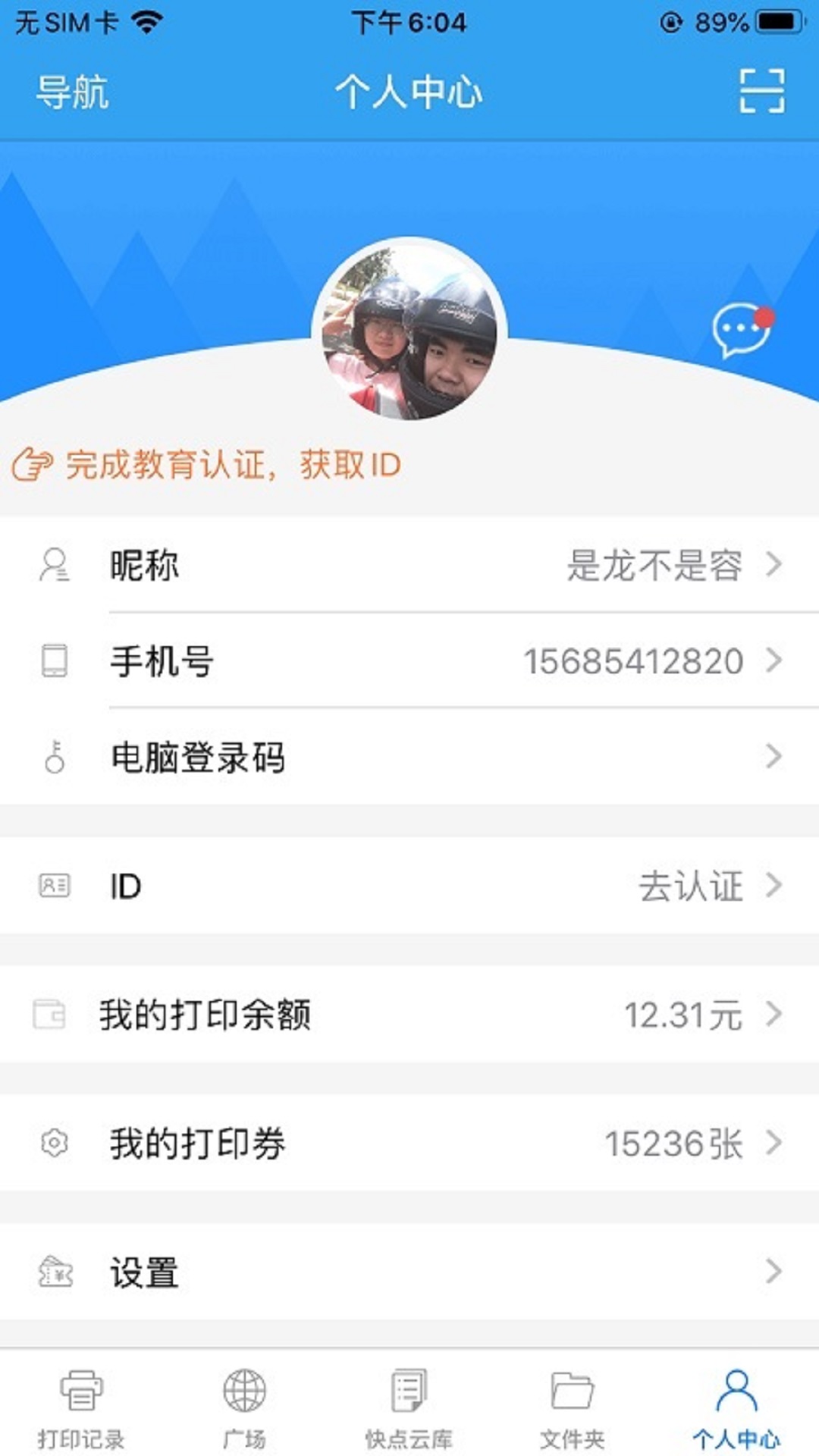 云打印app手机版下载中通云打印官网下载app