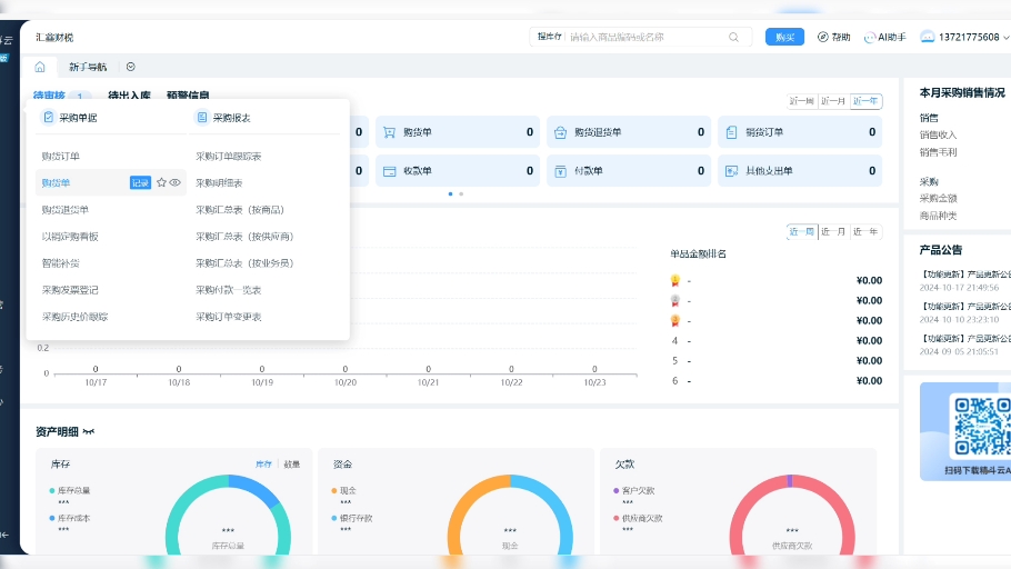 金蝶客户端如何更新金蝶软件一年结束了怎么新建账套-第2张图片-太平洋在线下载