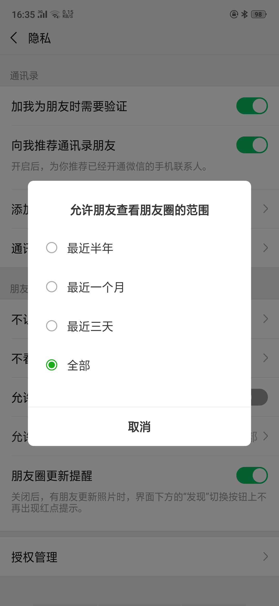 朋友不成为客户端看不到朋友状态怎么回事