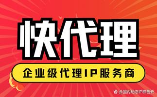 客户端软件通过代理需要通过代理访问网络