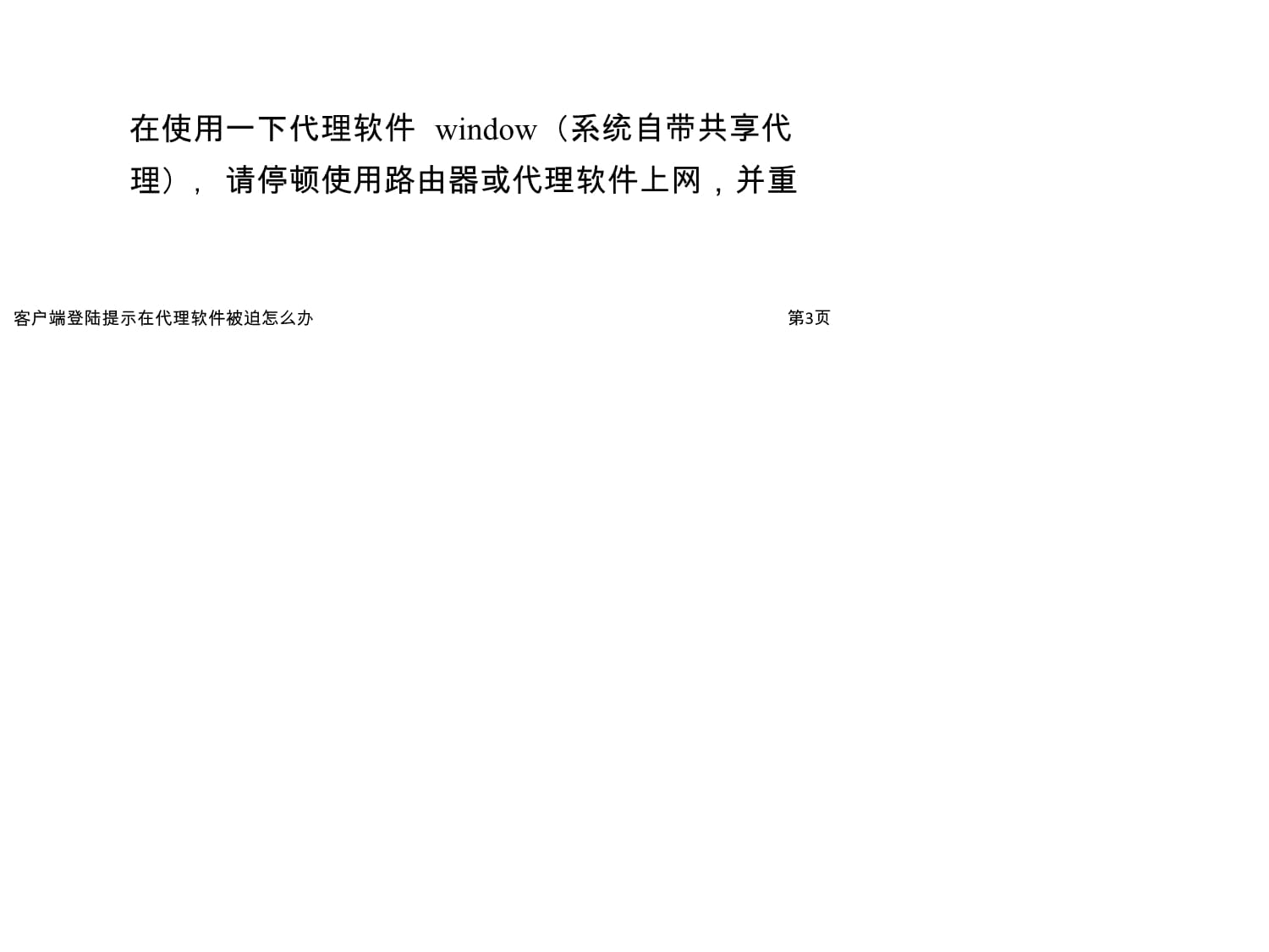 客户端软件通过代理需要通过代理访问网络-第2张图片-太平洋在线下载