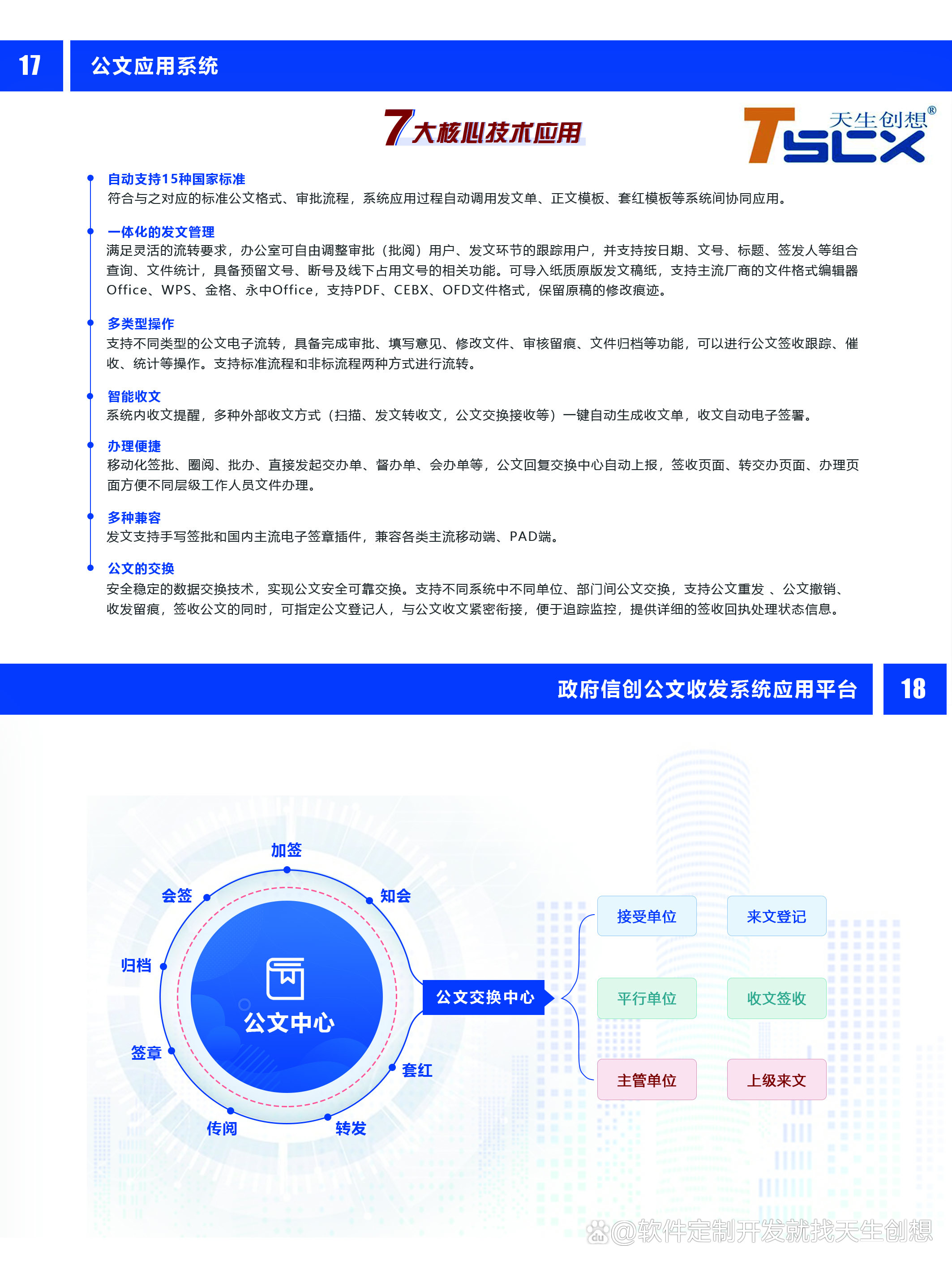 oa平台手机客户端下载oa手机端软件下载-第2张图片-太平洋在线下载