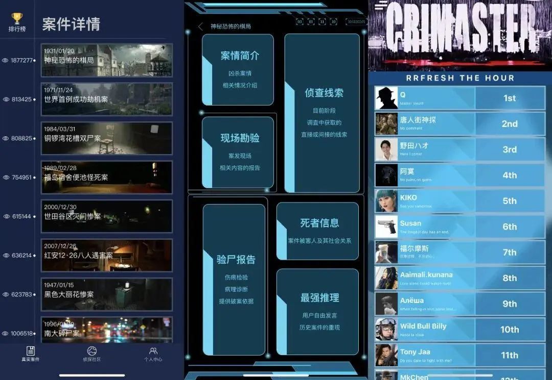 crimaster苹果版和安卓版crimaster犯罪大师官网登录