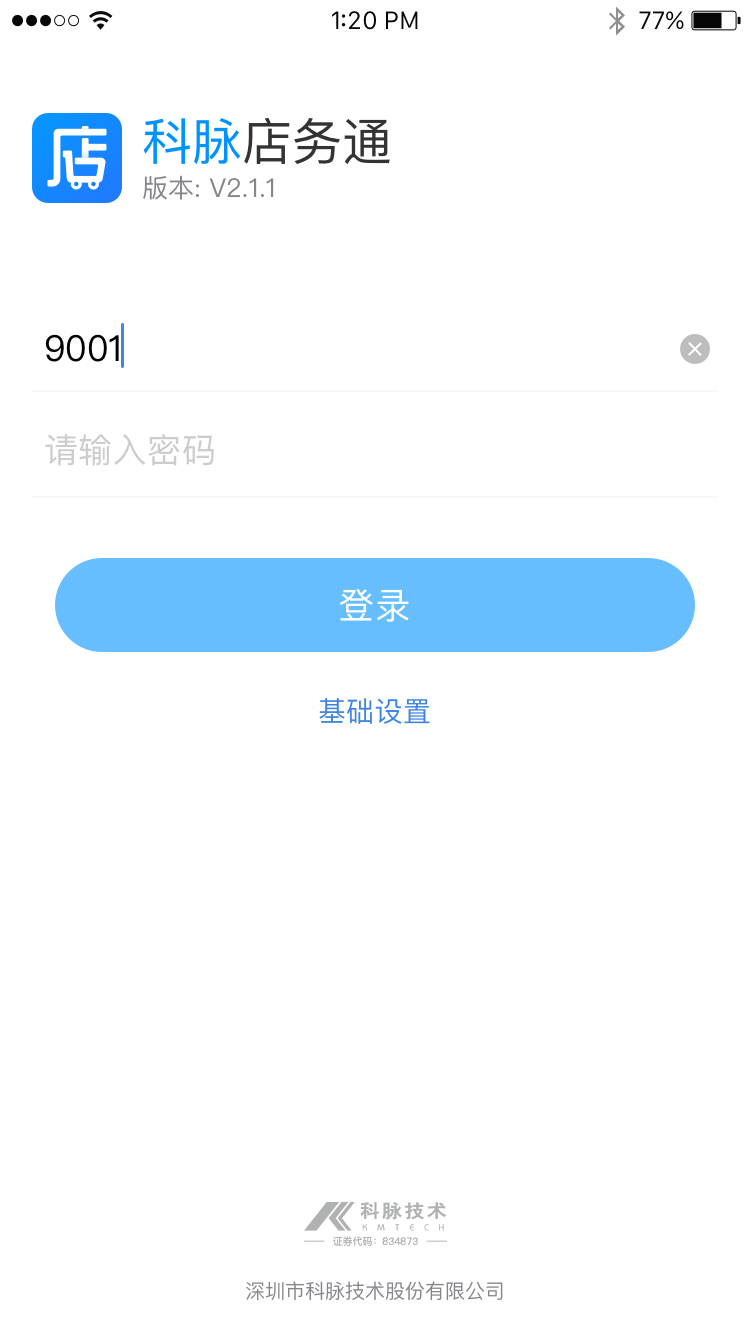 销售通安卓版福海通app安卓版