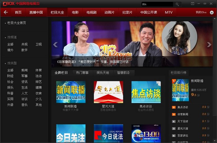 下载cctv官方客户端安装中央电视台的全部频道