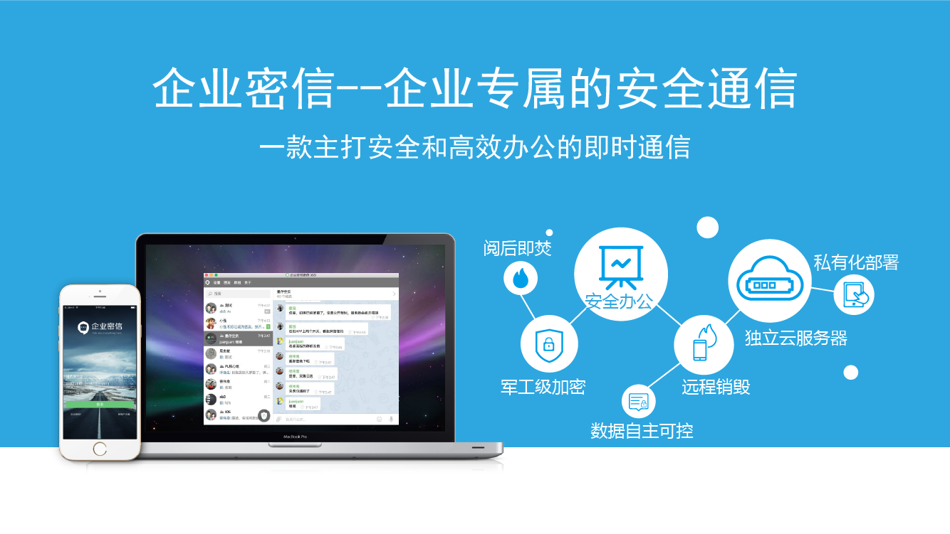 企业密信苹果版下载企业密信app下载安装-第2张图片-太平洋在线下载