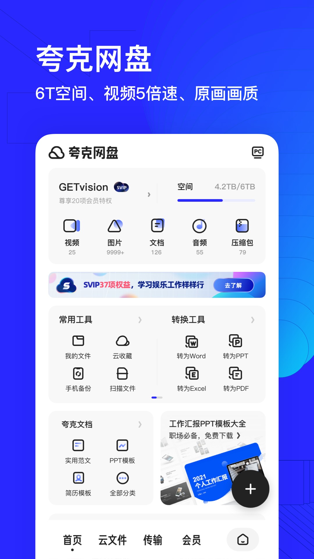 ucheck安卓手机版checker软件手机版-第2张图片-太平洋在线下载