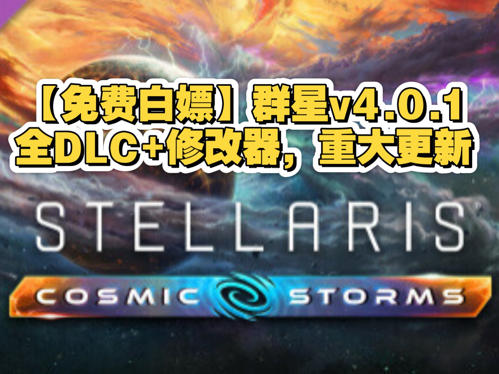群星提示客户端更新群星正在下载启动器更新-第2张图片-太平洋在线下载