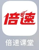 安卓版倍速课堂倍速课堂官网入口