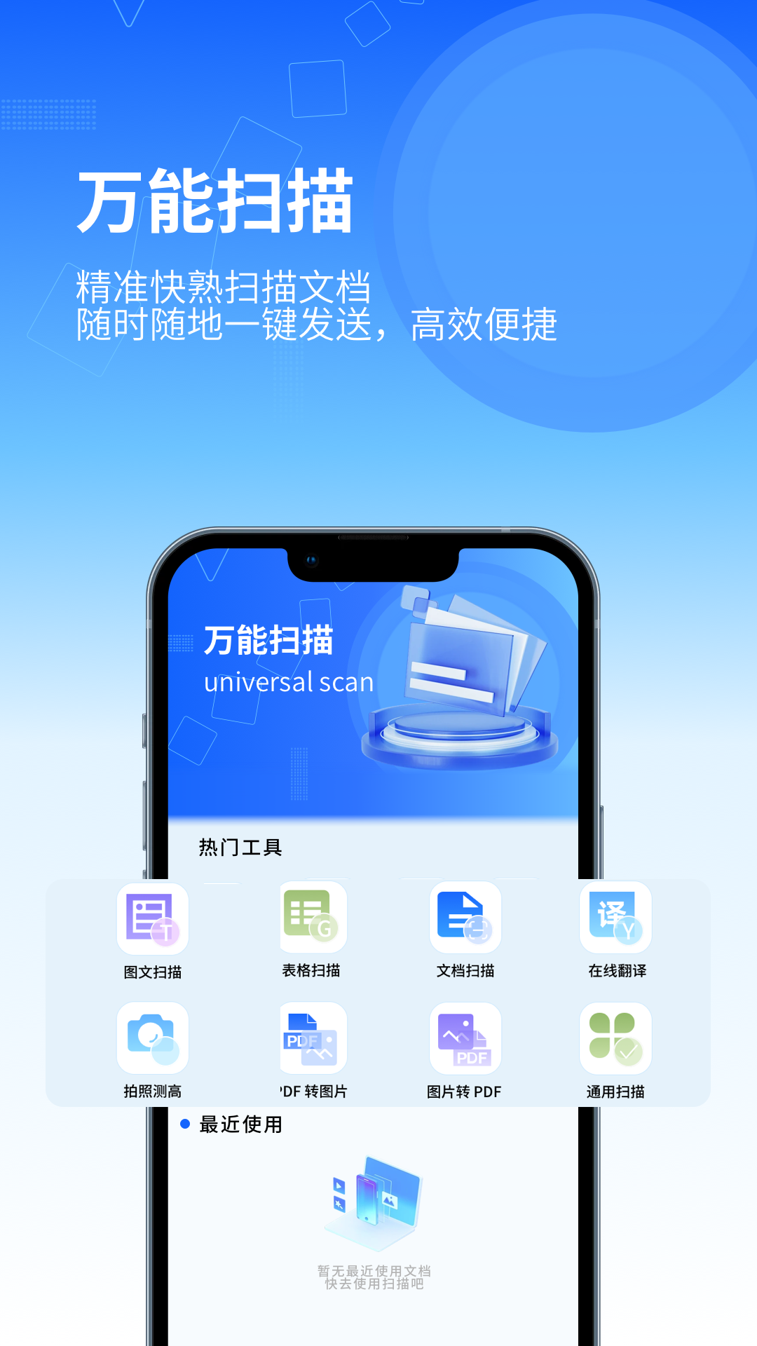 扫描宝苹果版扫描宝app苹果手机